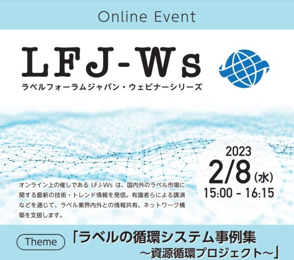 画像1: LFJ-Ws 有料チケット 2023年2月8日開催分 (1)